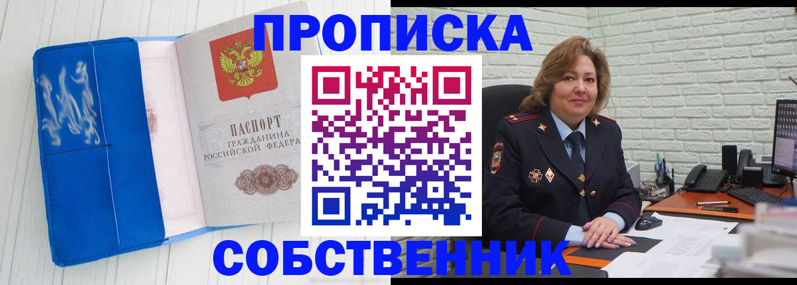 прописка законно в Семикаракорске