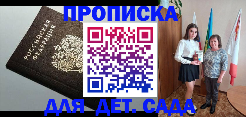 прописка для работы в Семикаракорске