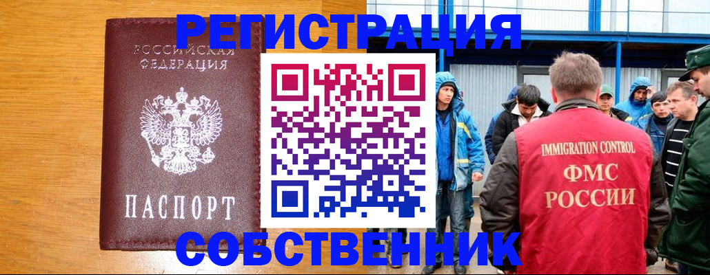 временная регистрация недорого в Семикаракорске